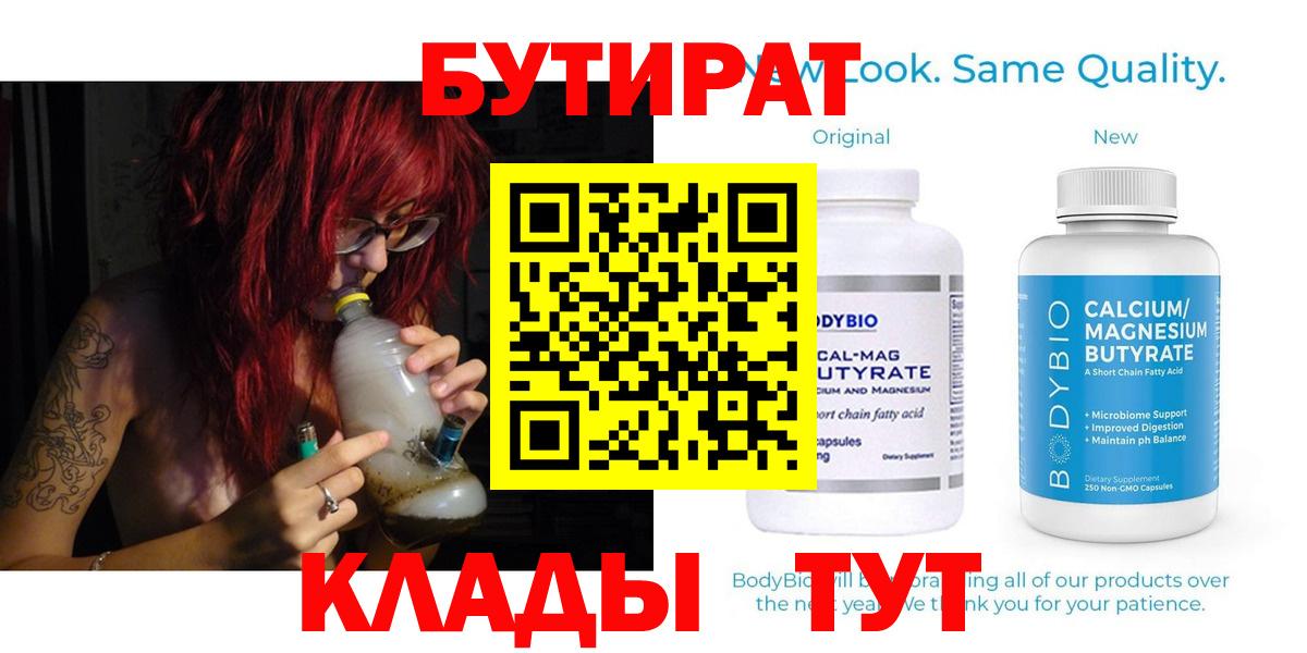 БУТИРАТ BDO  БУТИРАТ  Кыштым  Вход с VPN 