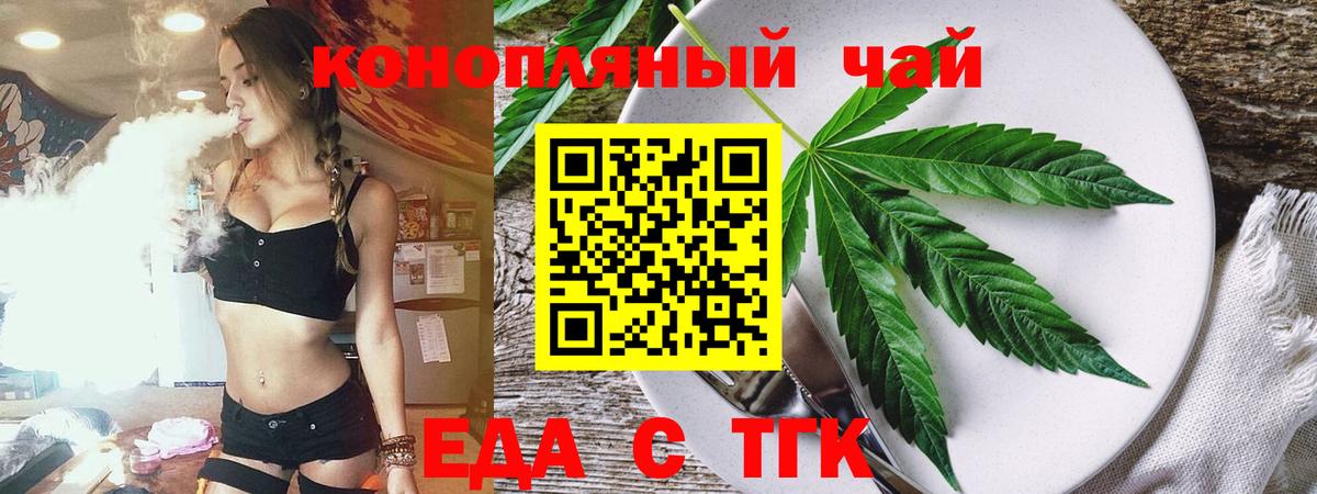Кыштым  Еда ТГК конопля  Вход с VPN 
