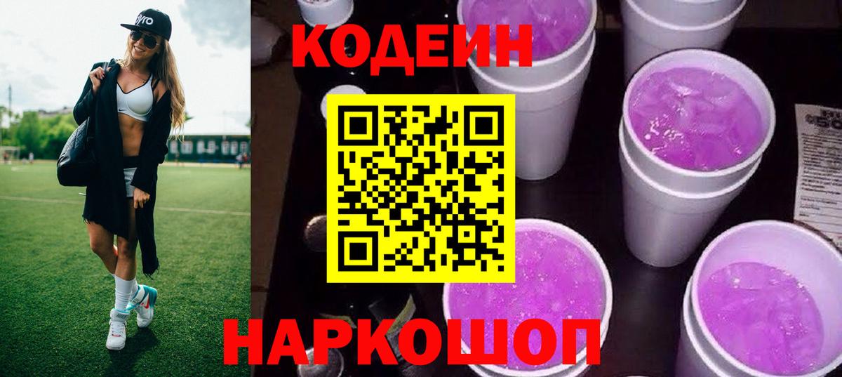 Кодеин напиток Lean (лин)  Кодеин напиток Lean (лин)  Кыштым  Вход с VPN 