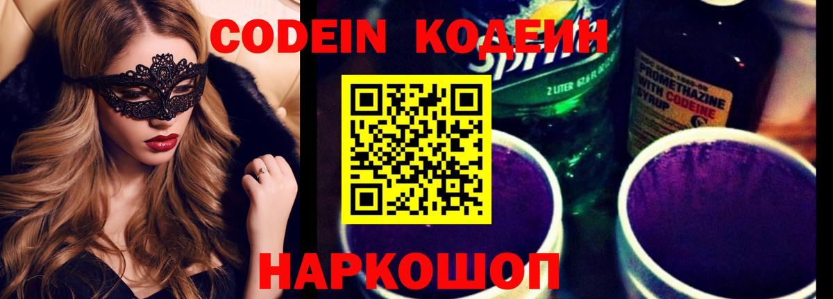 Кодеиновый сироп Lean Purple Drank Кыштым