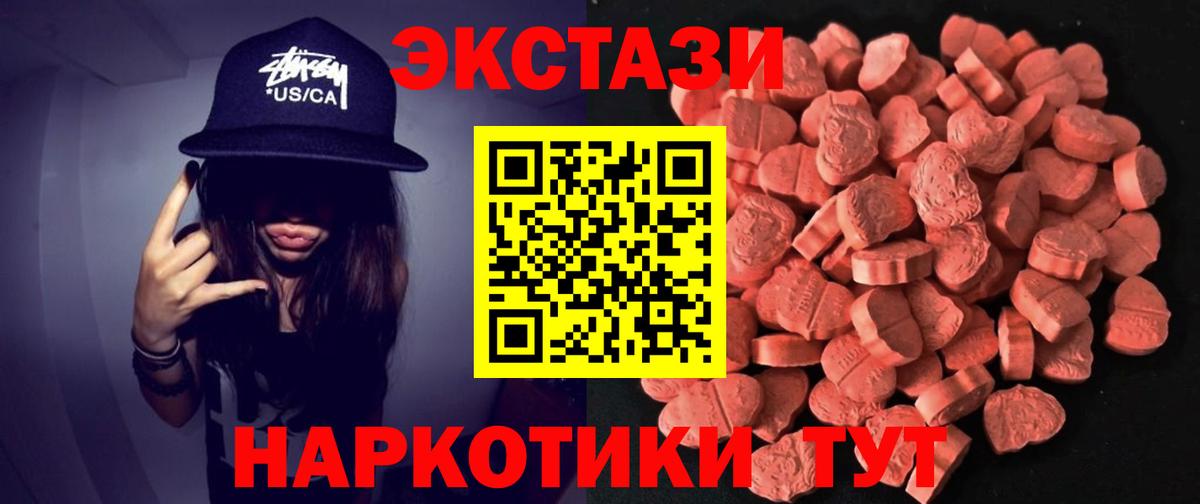 ЭКСТАЗИ 280мг  Вход с VPN  Экстази  Кыштым 