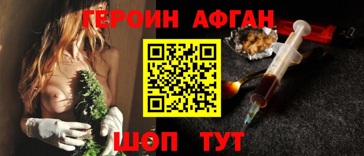 Героин Афган  Героин  Кыштым  Вход с VPN 
